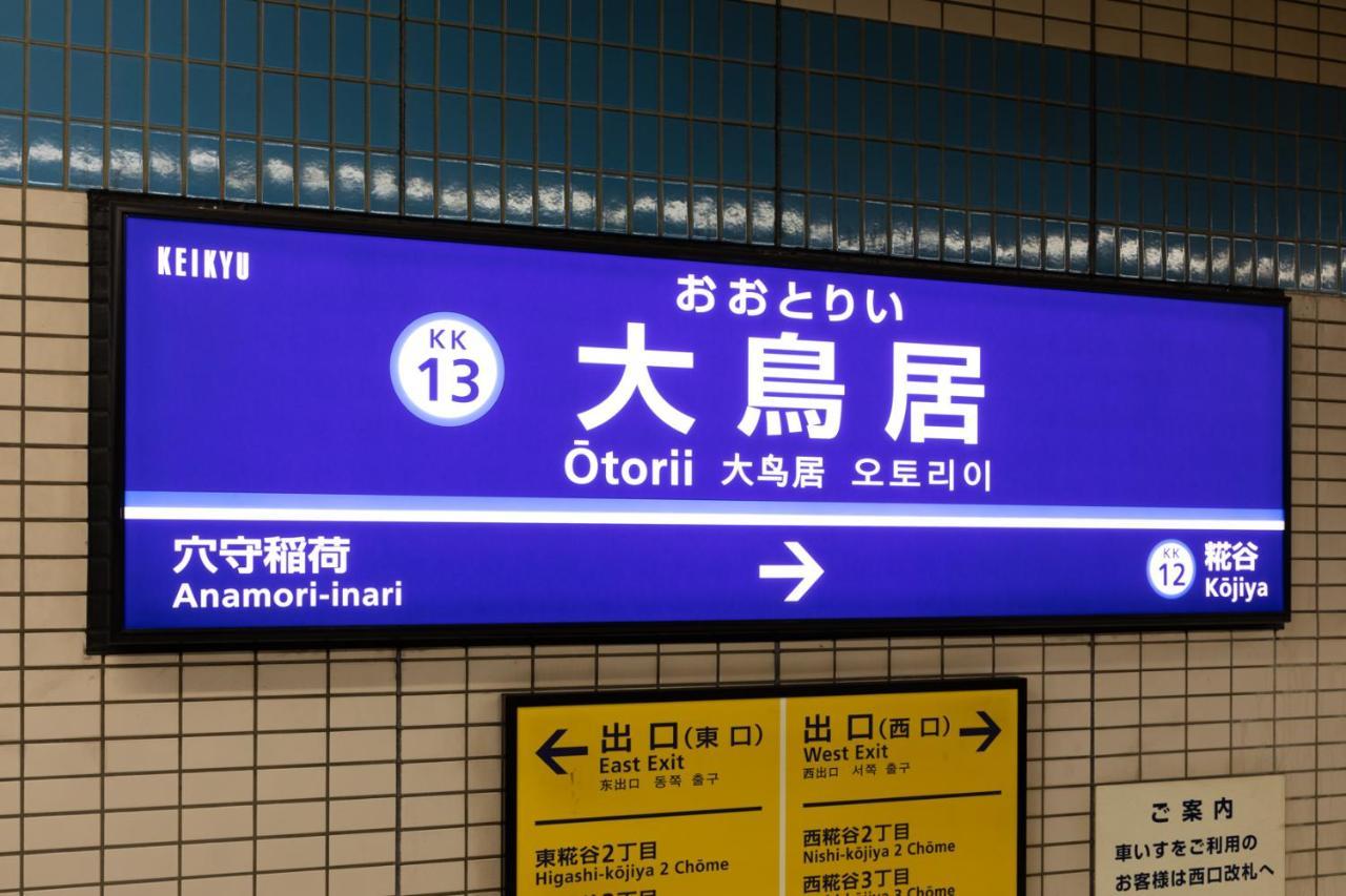 Sakura Stay Otorii Τόκιο Εξωτερικό φωτογραφία